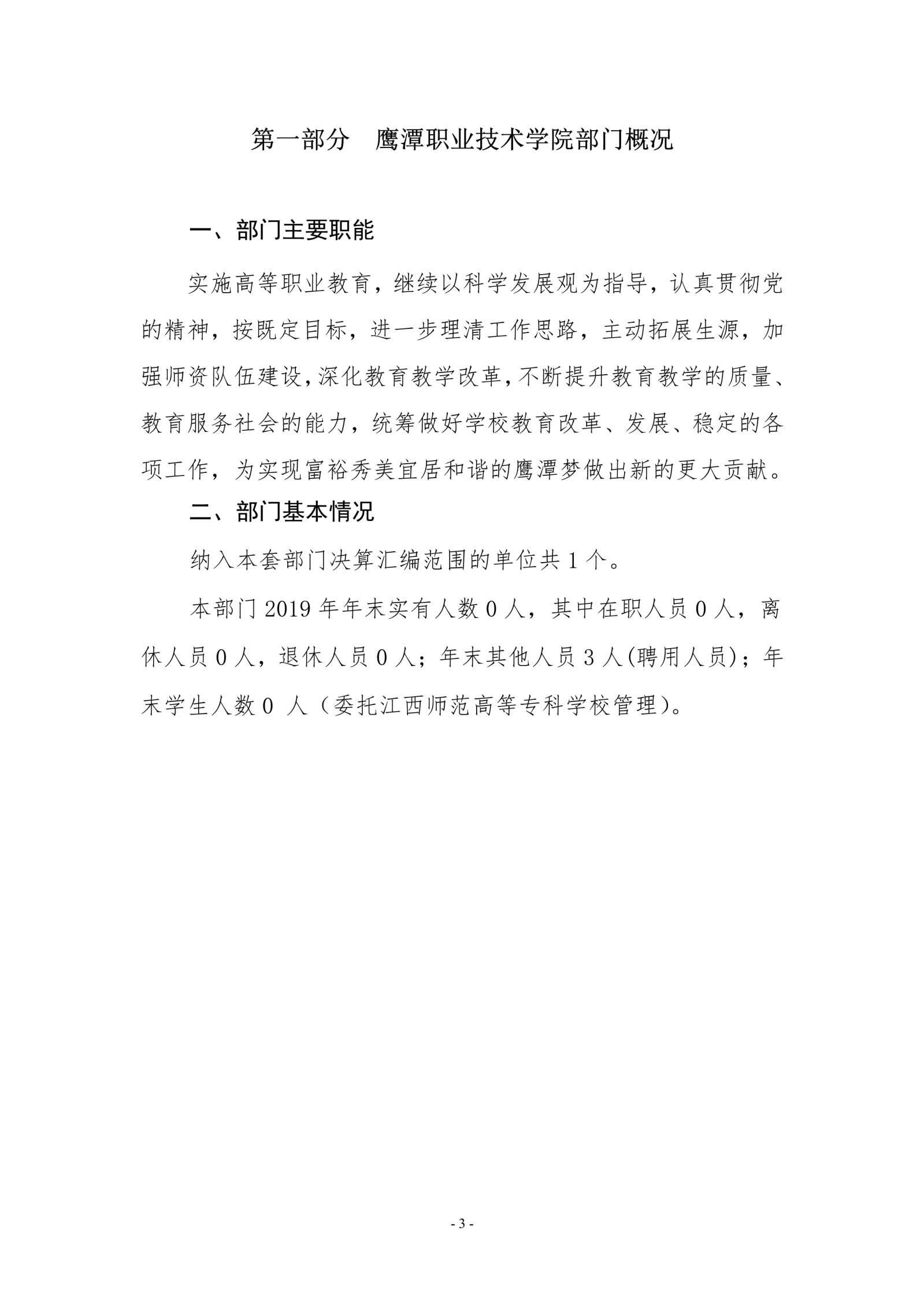 beat365唯一官方网站2019年度部门决算_image3_out_1