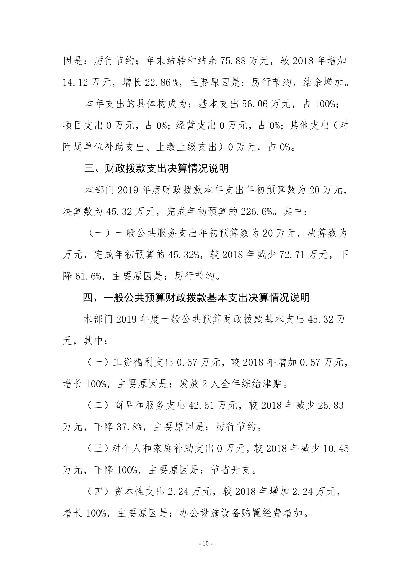 beat365唯一官方网站2019年度部门决算_image10_out_1