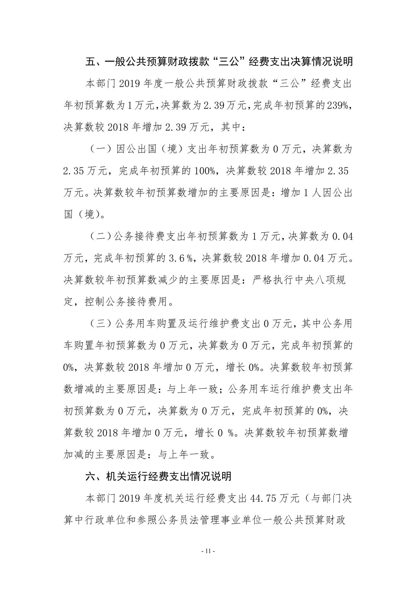 beat365唯一官方网站2019年度部门决算_image11_out_1