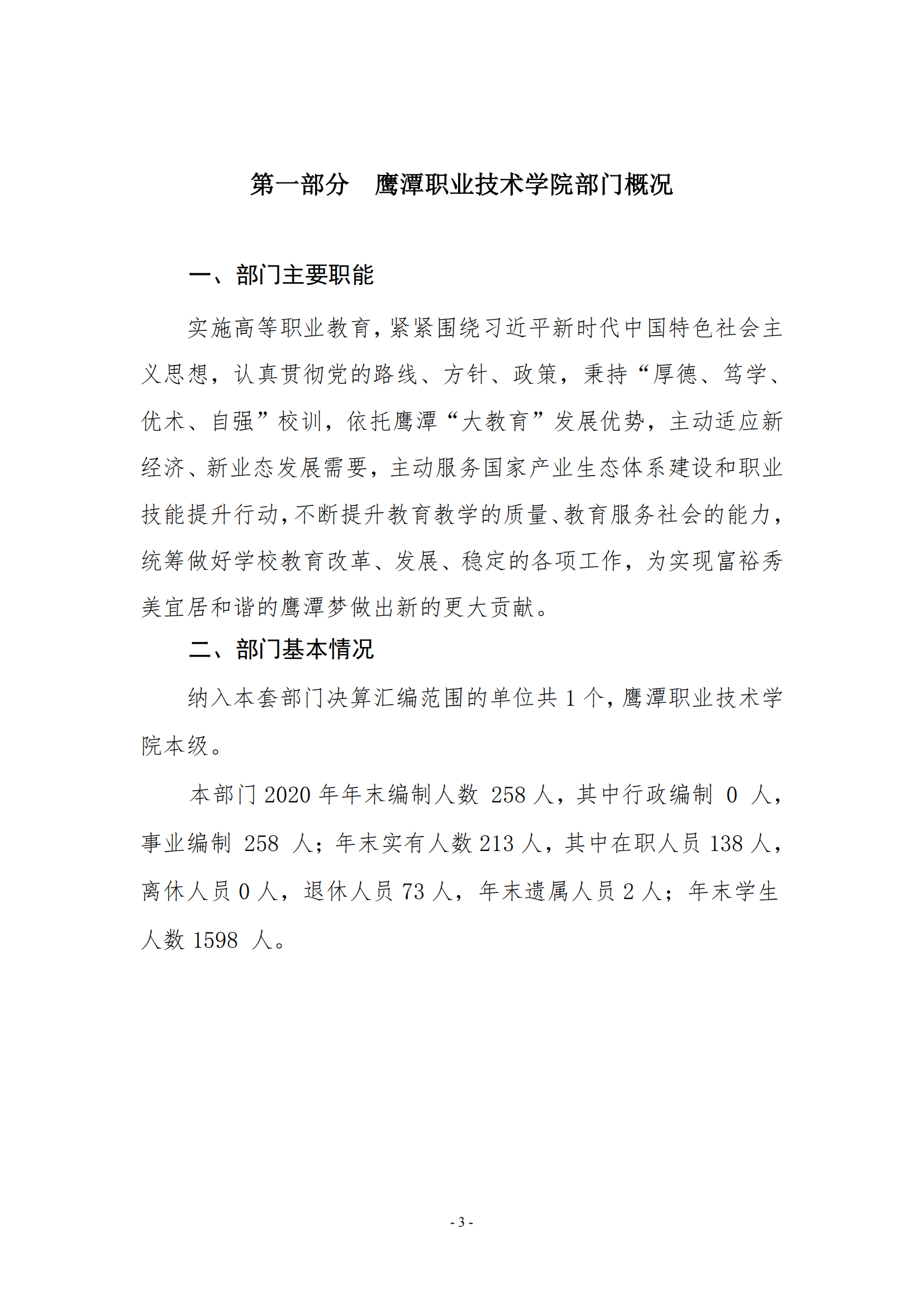 beat365唯一官方网站2020年度部门决算0_02