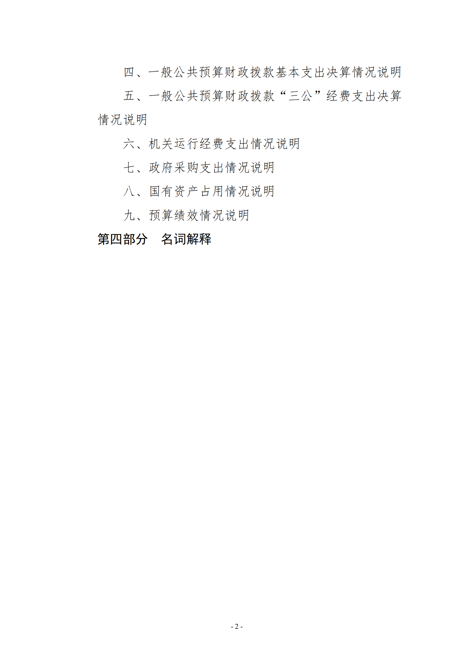 beat365唯一官方网站2020年度部门决算0_01