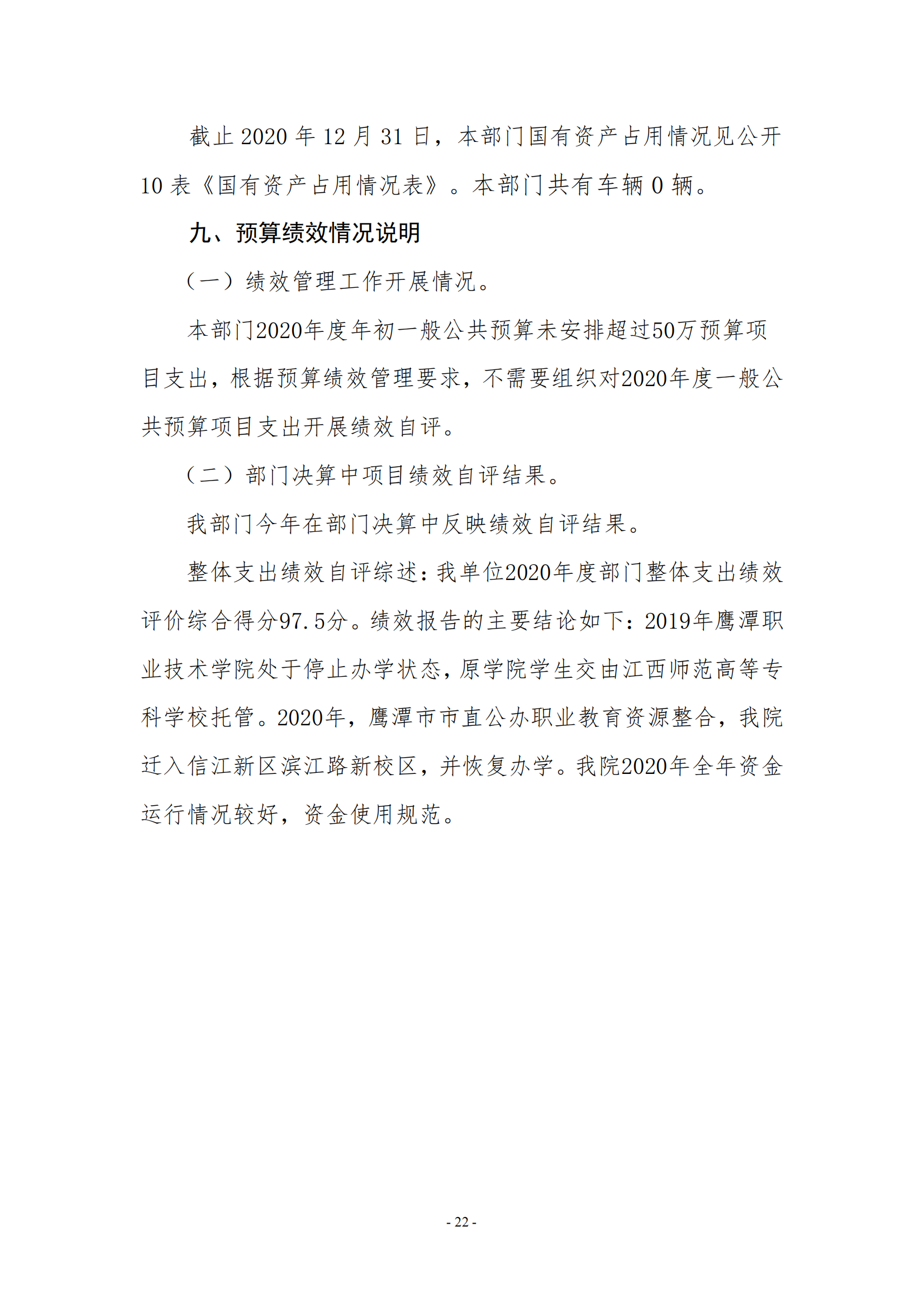 beat365唯一官方网站2020年度部门决算0_21