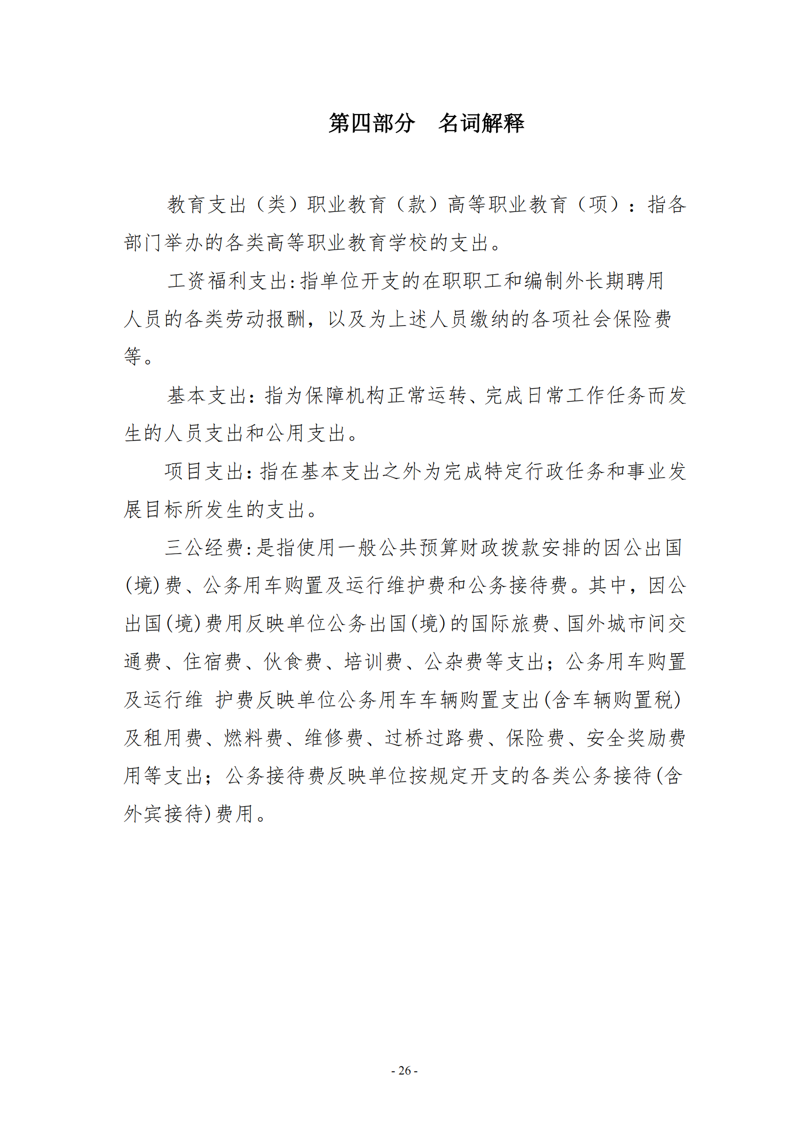 beat365唯一官方网站2020年度部门决算0_25